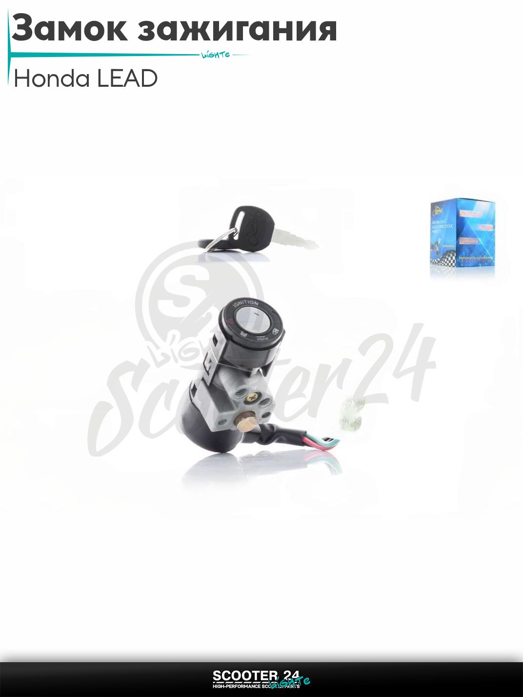 Замок зажигания голый на скутер Honda LEAD / Хонда Лиад Лид 50-80 кубов TACT 4 провода "LIPAI"