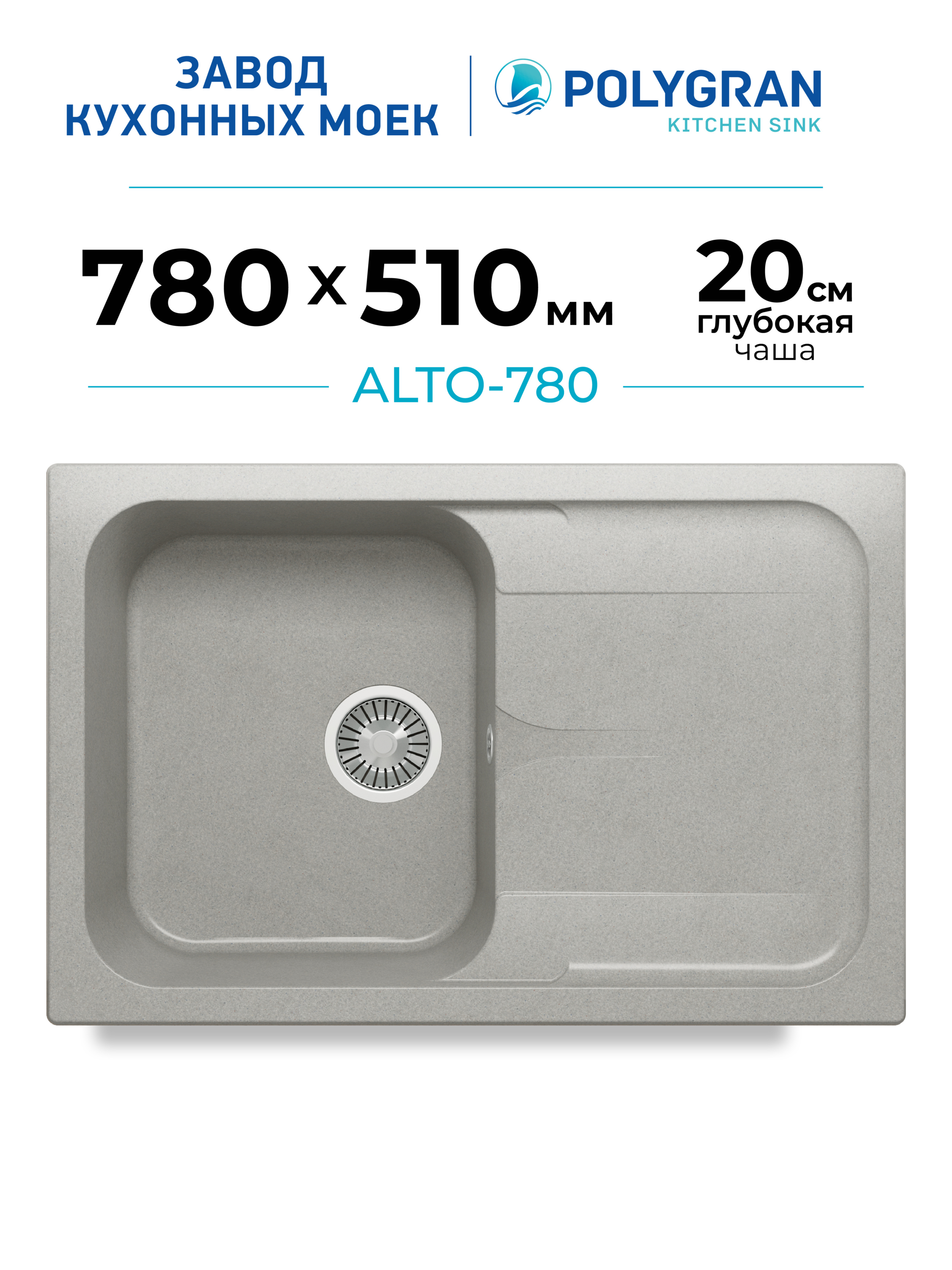 МойкадлякухниКаменная/Скрылом/Врезная/78x51см/POLYGRAN/ALTO-780,Прямоугольная(Серый№14)