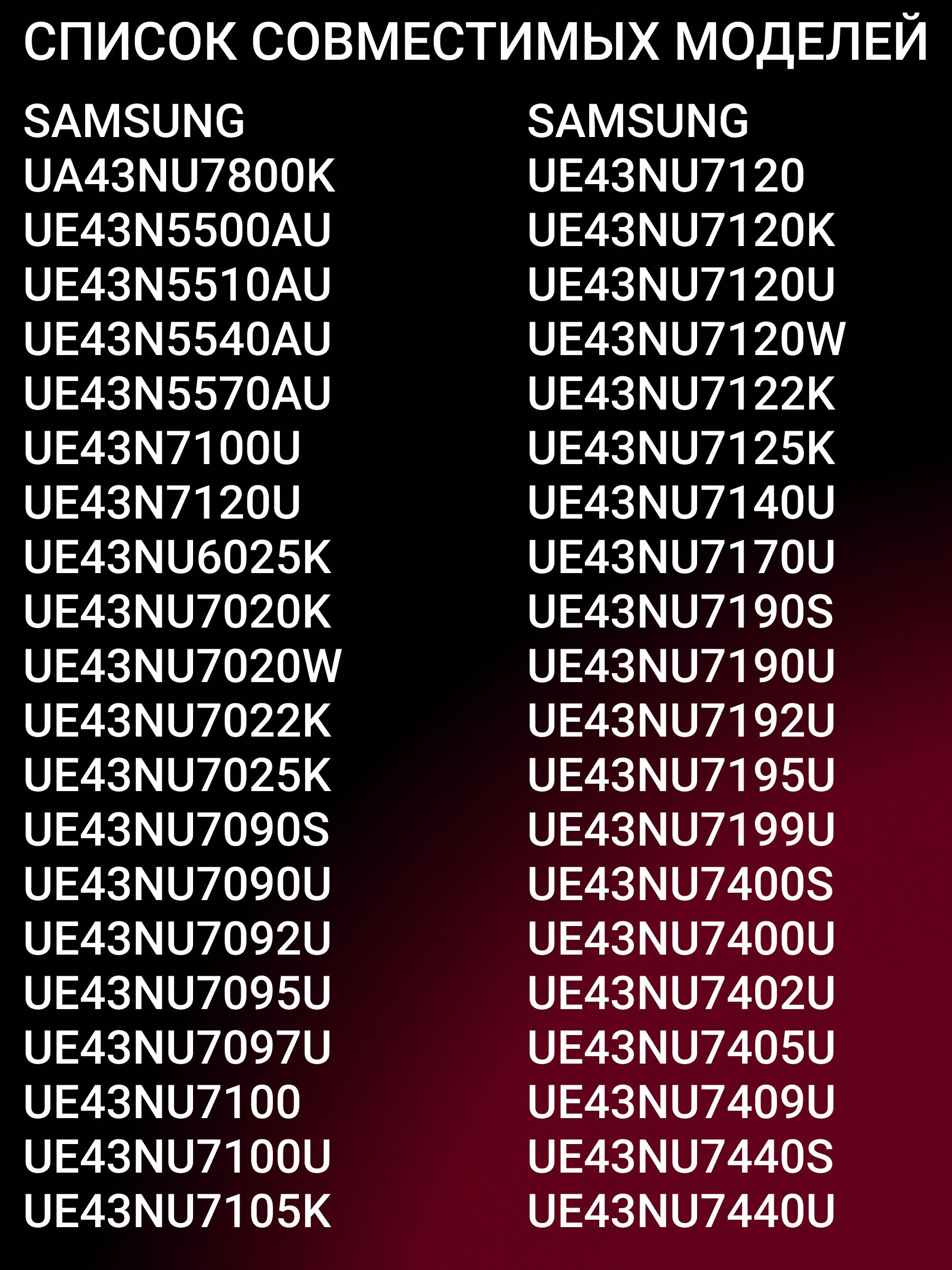 Подсветка для SAMSUNG UE43NU7170U UE43NU7090U UE43N5570AU UE43N5500AU UE43RU7200U; AOT 43 NU7100F 2X28