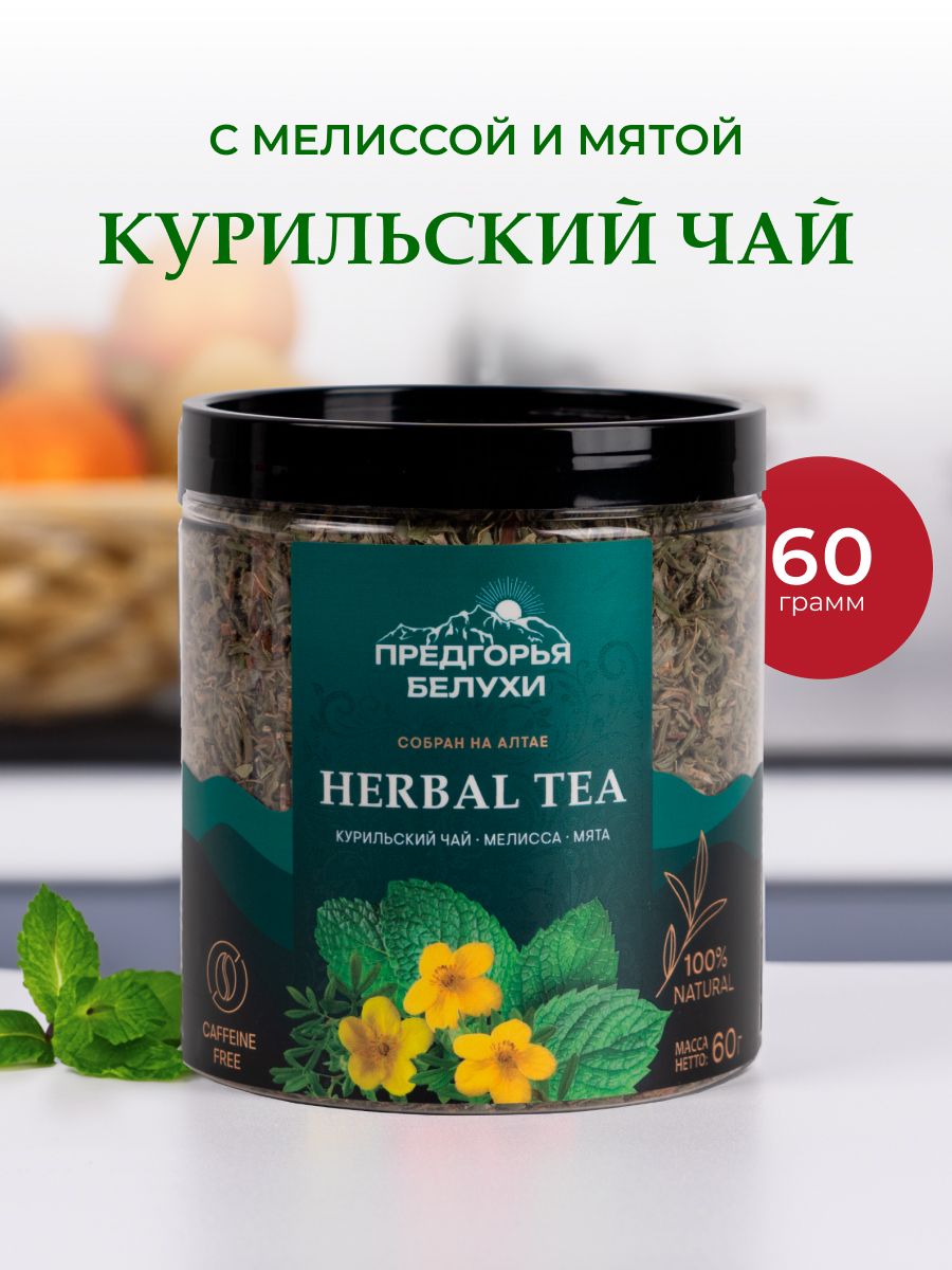 ЧайтравянойсмелиссойимятойПредгорьяБелухи,60гр