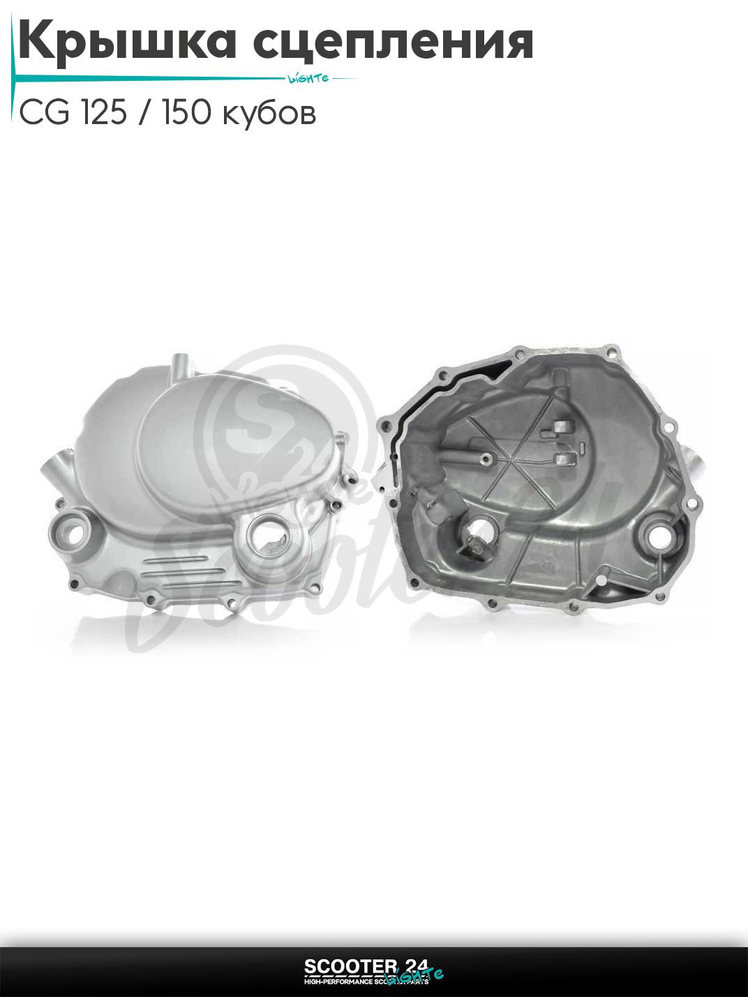 Крышка сцепления на мотоцикл CG 125 / 150 кубов "LIPAI"