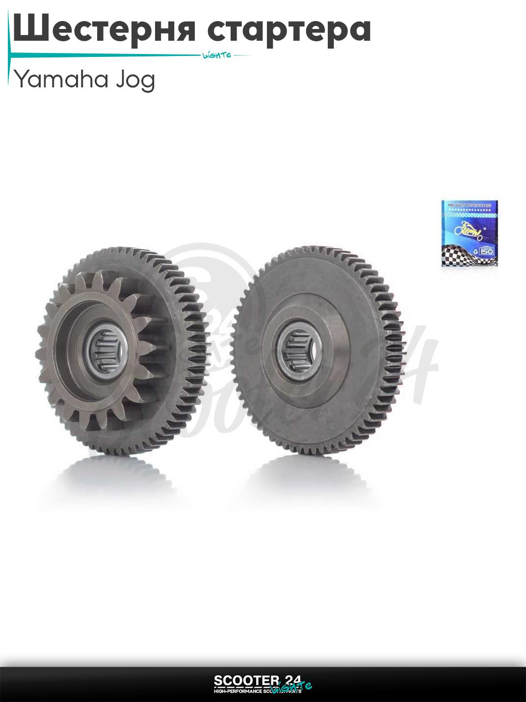 Шестерня стартера на скутер Yamaha JOG / Ямаха Джог с двигателем 3KJ промежуточная "LIPAI"