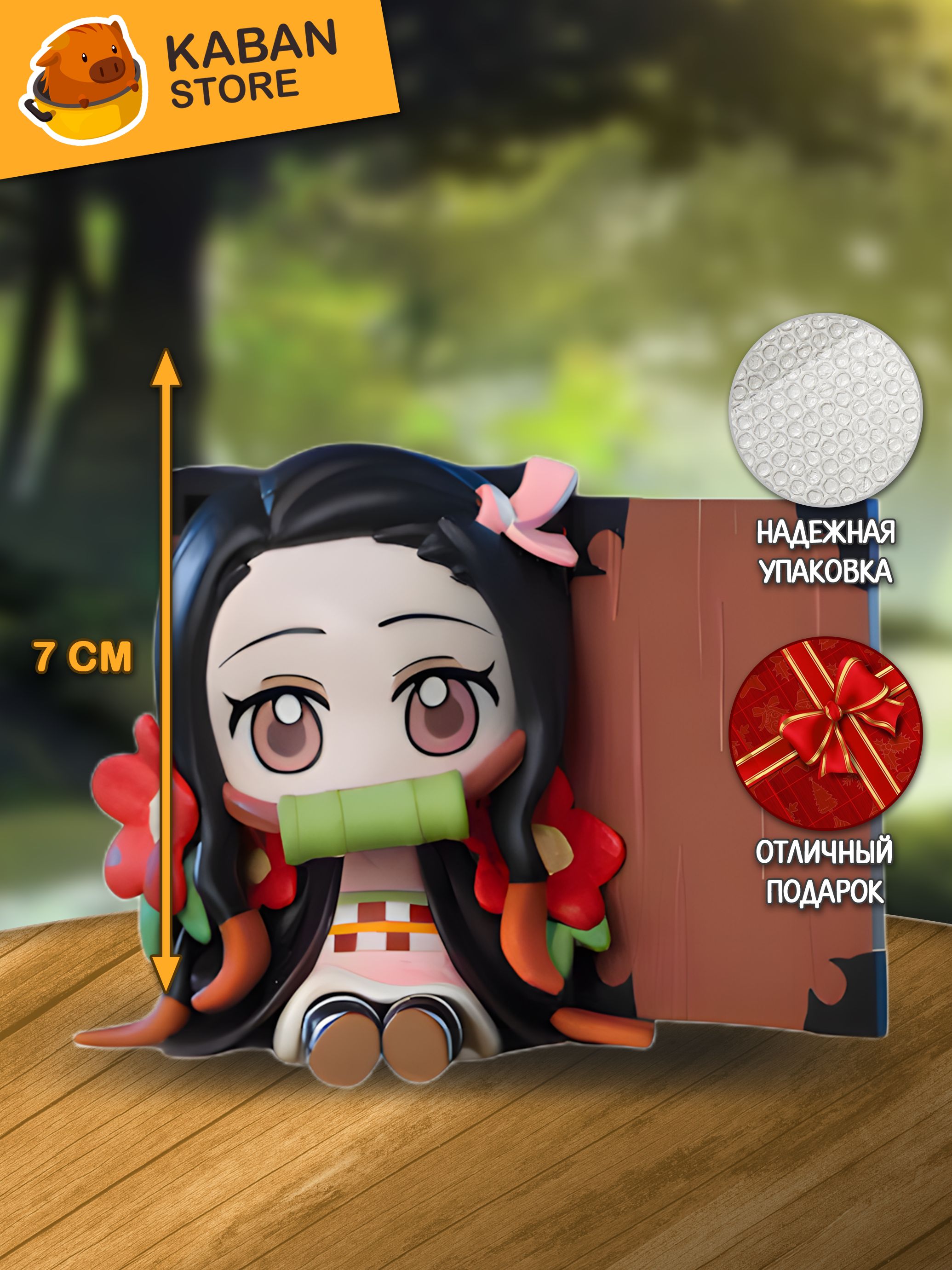 Аниме фигурка Клинок рассекающий демонов Незуко Камадо чиби (7 см)