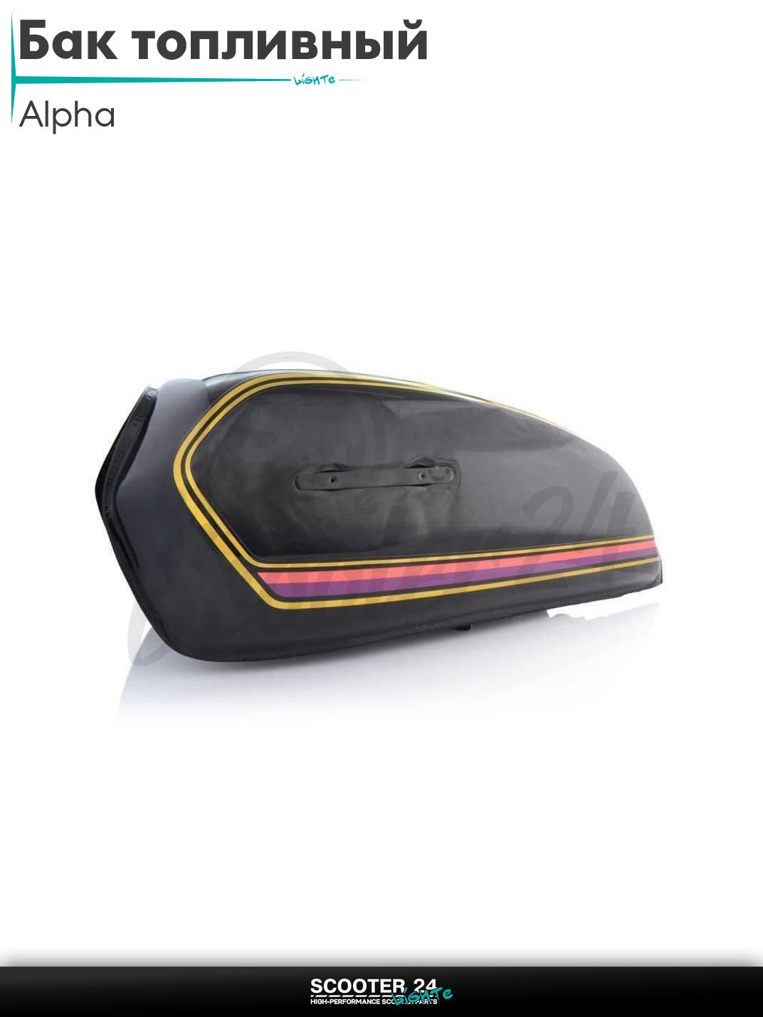 Бак топливный на мопед Alpha / Альфа черный (лента) бензобак