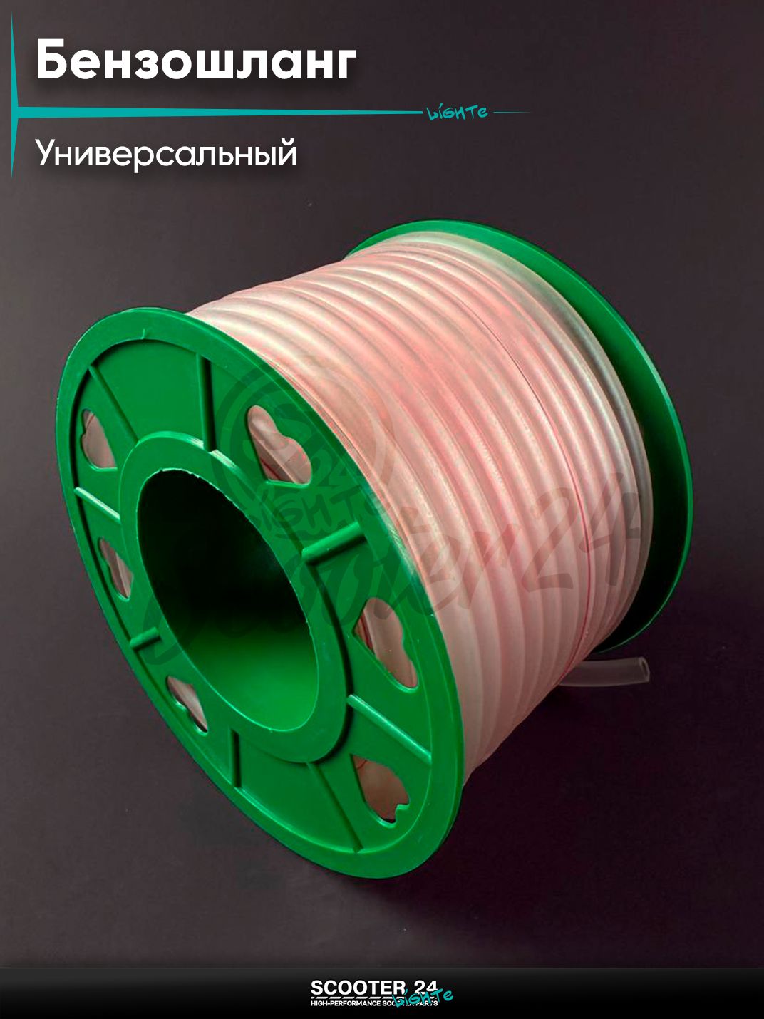 Бензошланг / топливный шланг 4*8мм 139QMB GY6 50 / 180 кубов силикон прозрачный L 20 м