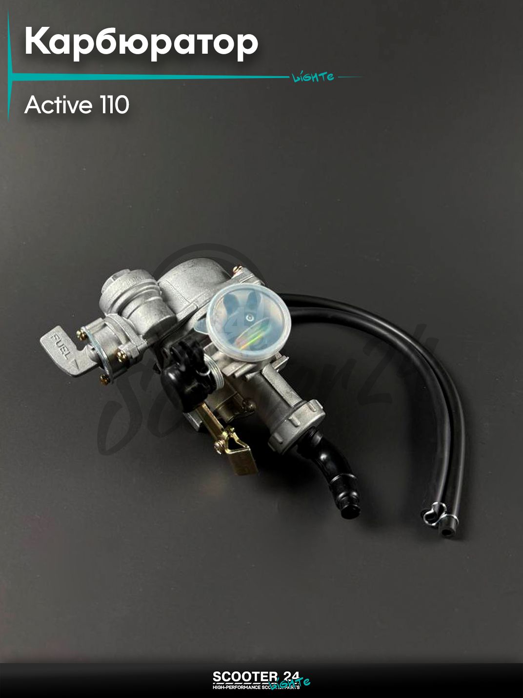 Карбюратор на мопед и мотоцикл ACTIVE 110 / Альфа Дельта Актив, с краником
