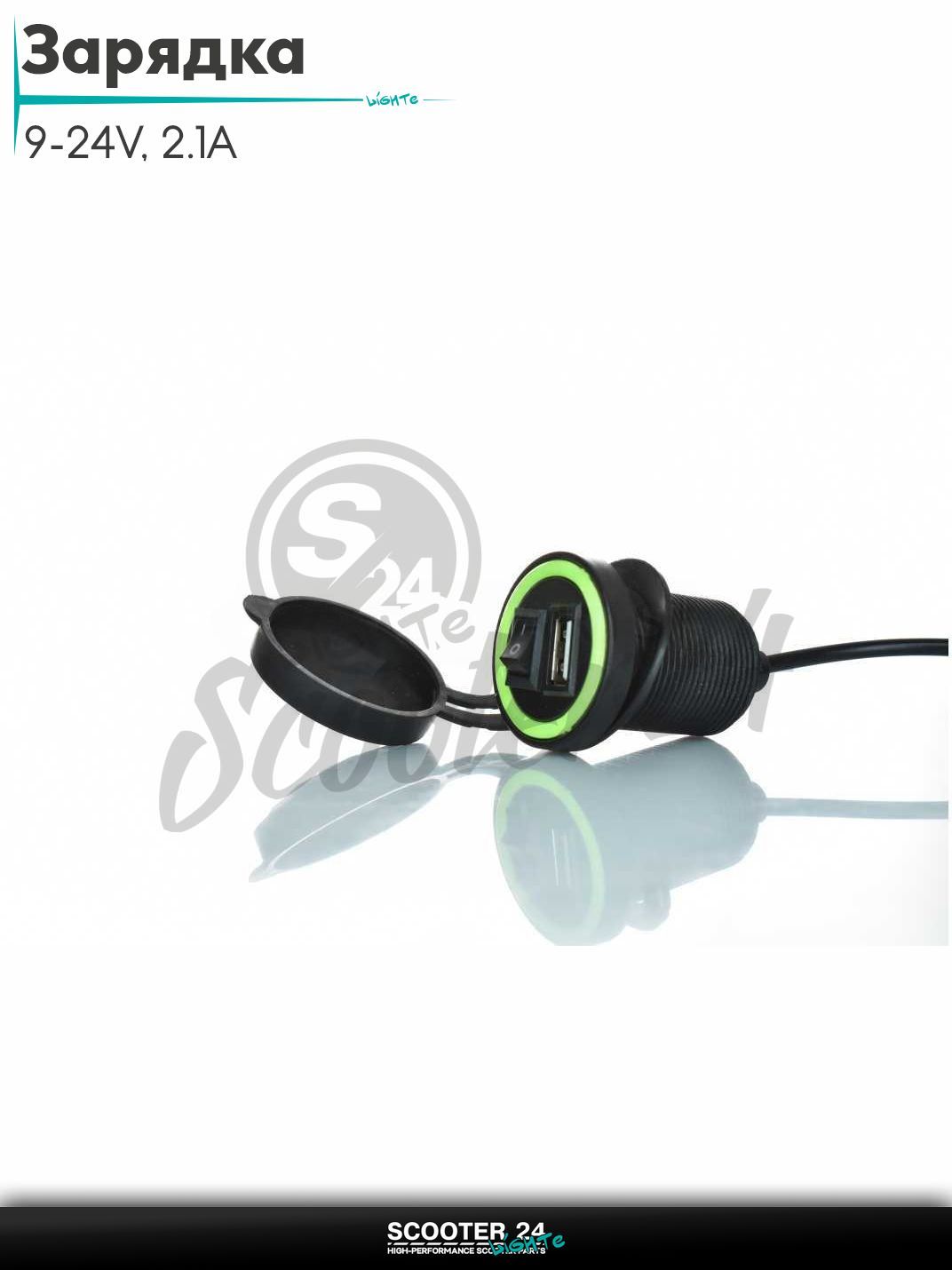 Зарядка выносная/врезная USB 9-24V, 2.1A #CD-3046 (зеленое диодное кольцо) на мотоцикл мопед и скутер / эндуро / питбайк
