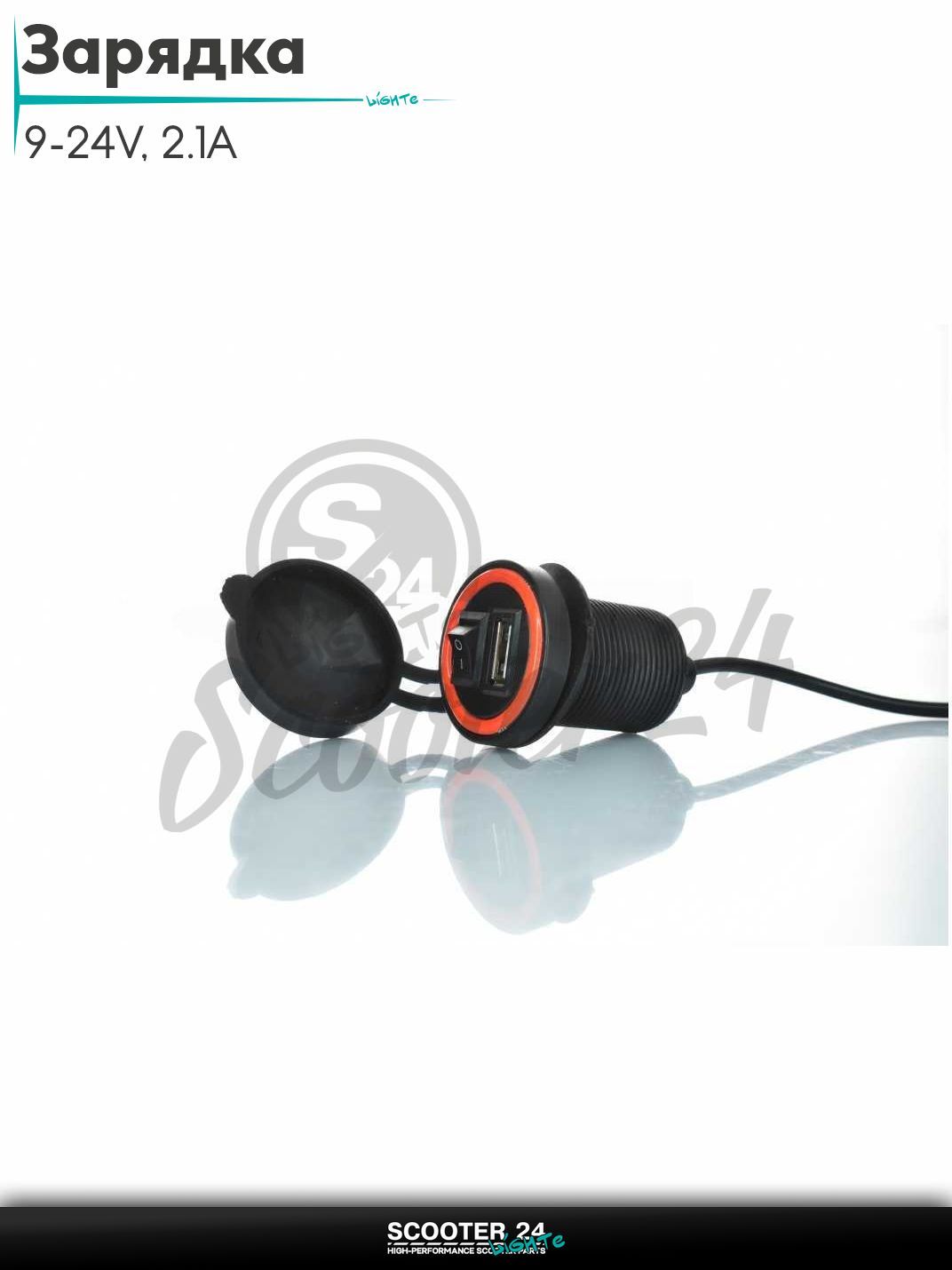 Зарядка выносная/врезная USB 9-24V, 2.1A #CD-3046 (красное диодное кольцо) на мотоцикл мопед и скутер / эндуро / питбайк