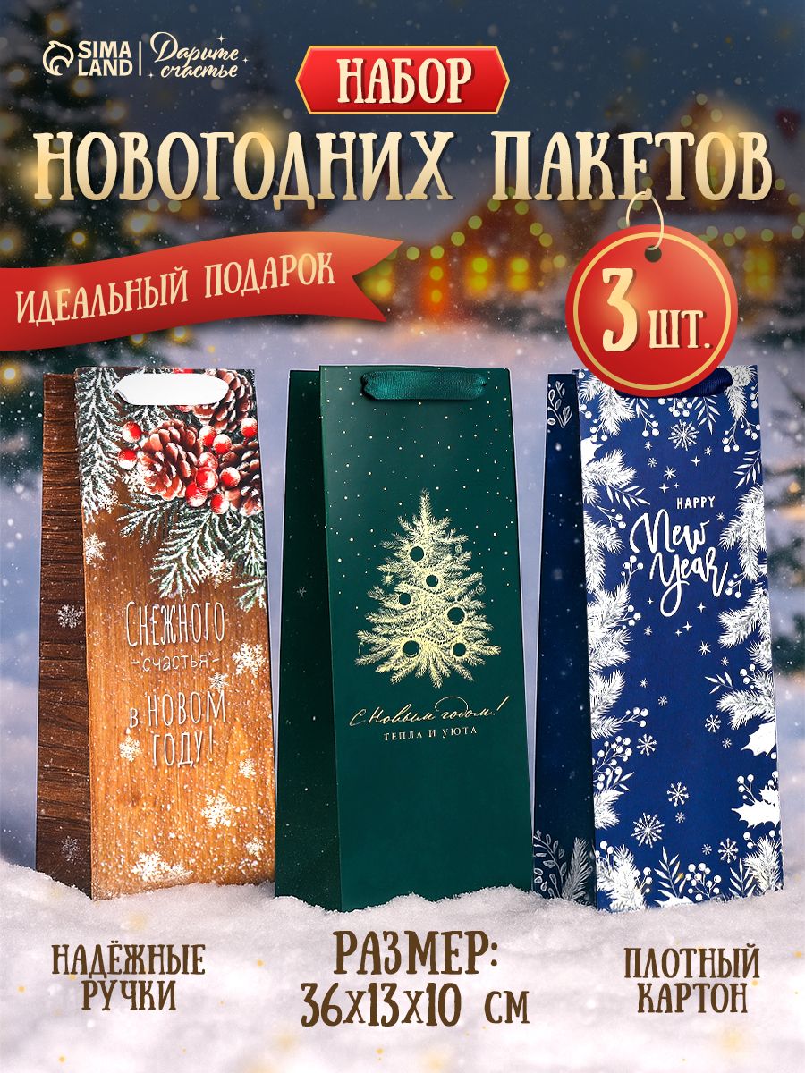 Набор подарочных новогодних пакетов под бутылку, 3 шт.