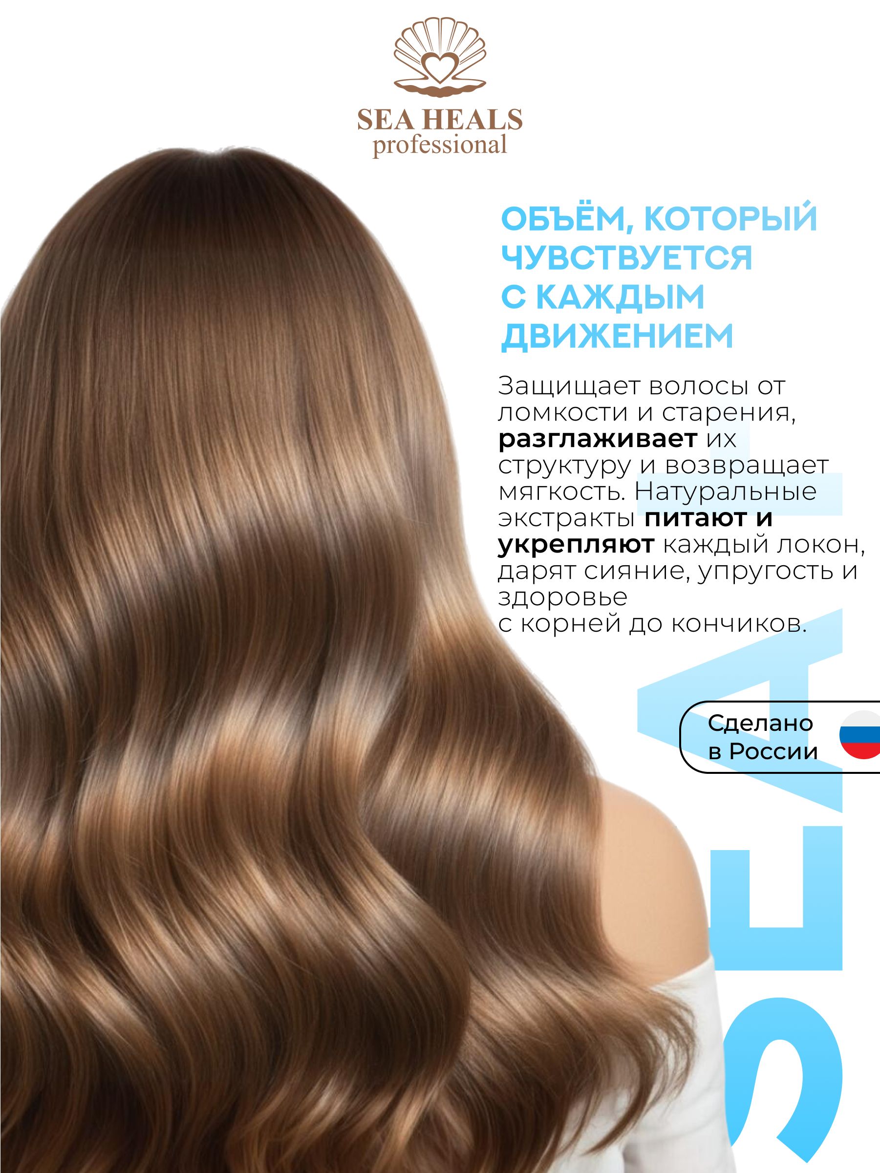Несмываемый защитный спрей для волос SEA HEALS с морским коллагеном, протеином конопли и экстрактами водорослей