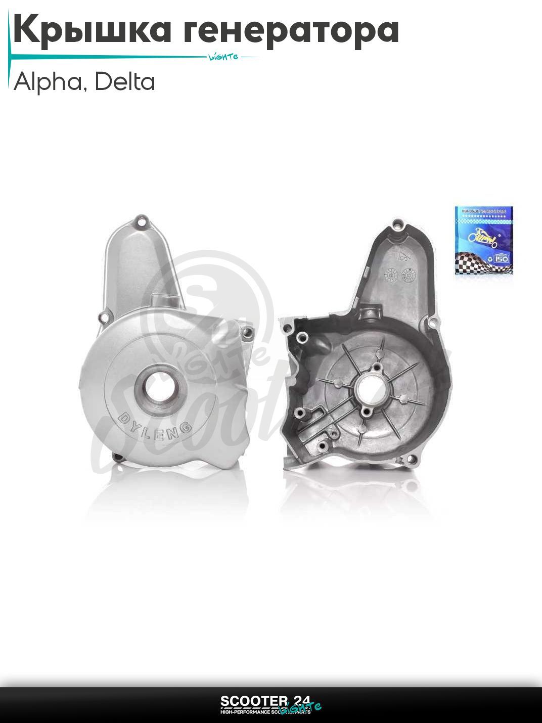 Крышка генератора на мопед Delta / Дельта двигателя левая, под шесть катушек и плоскую крышку звезды "LIPAI"