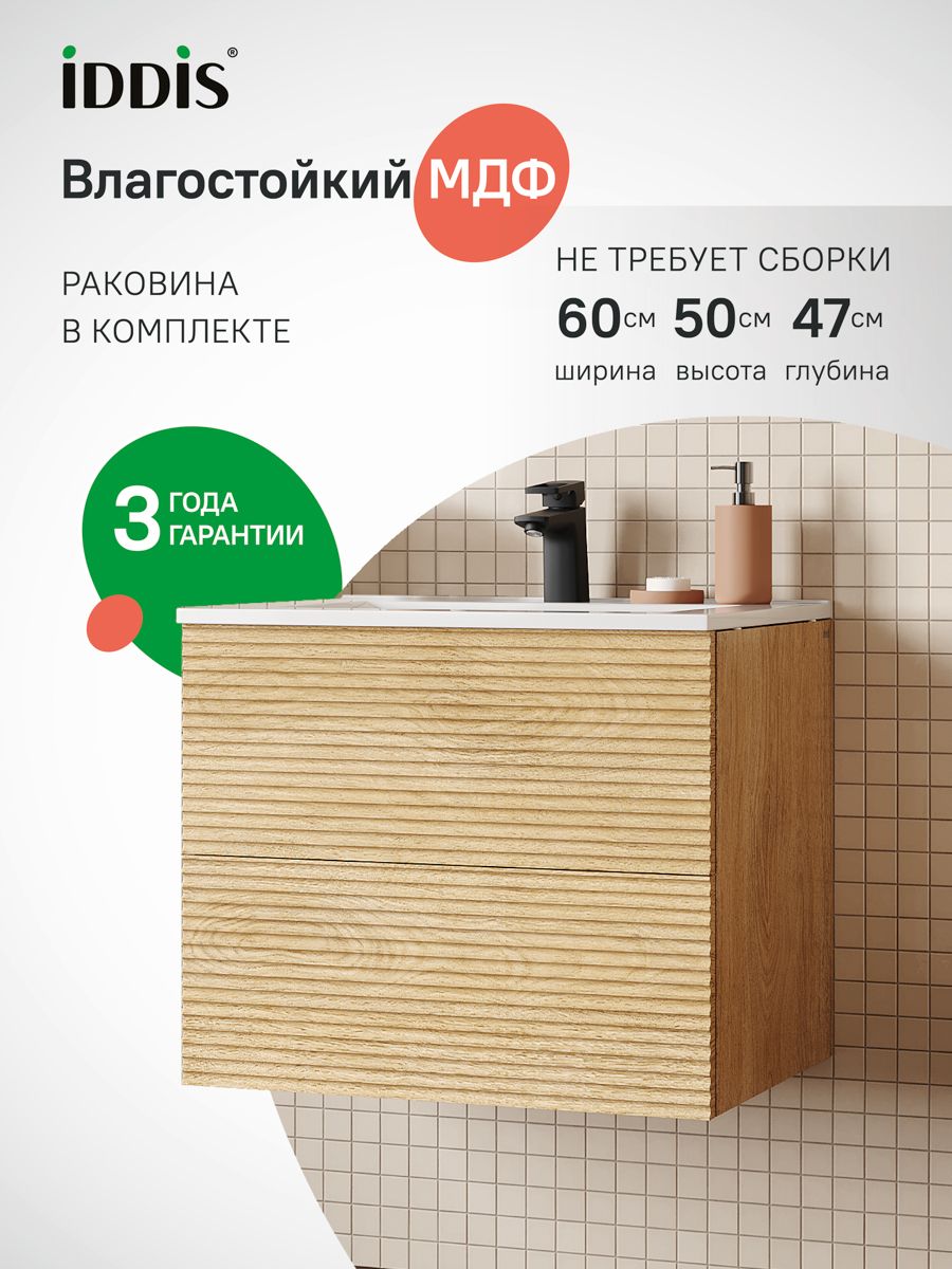 Фото товара на маркетплейсе ozon Тумба для ванной с раковиной, подвесная, с ящиками, 60 см, дуб светлый, Bild, IDDIS, BIL60V0i95K