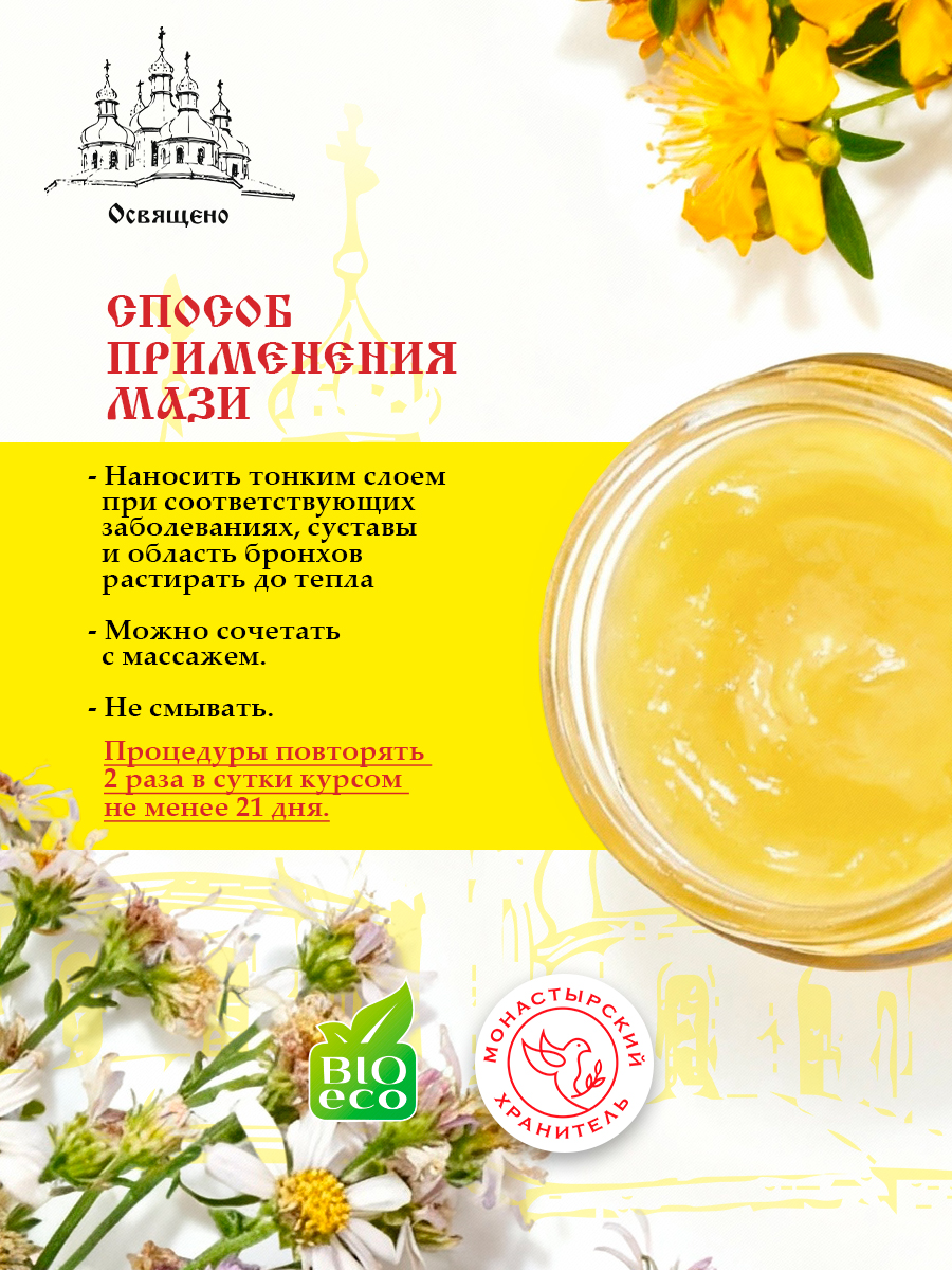 Крем с Чагой Монастырский для суставов, кожи и органов дыхания