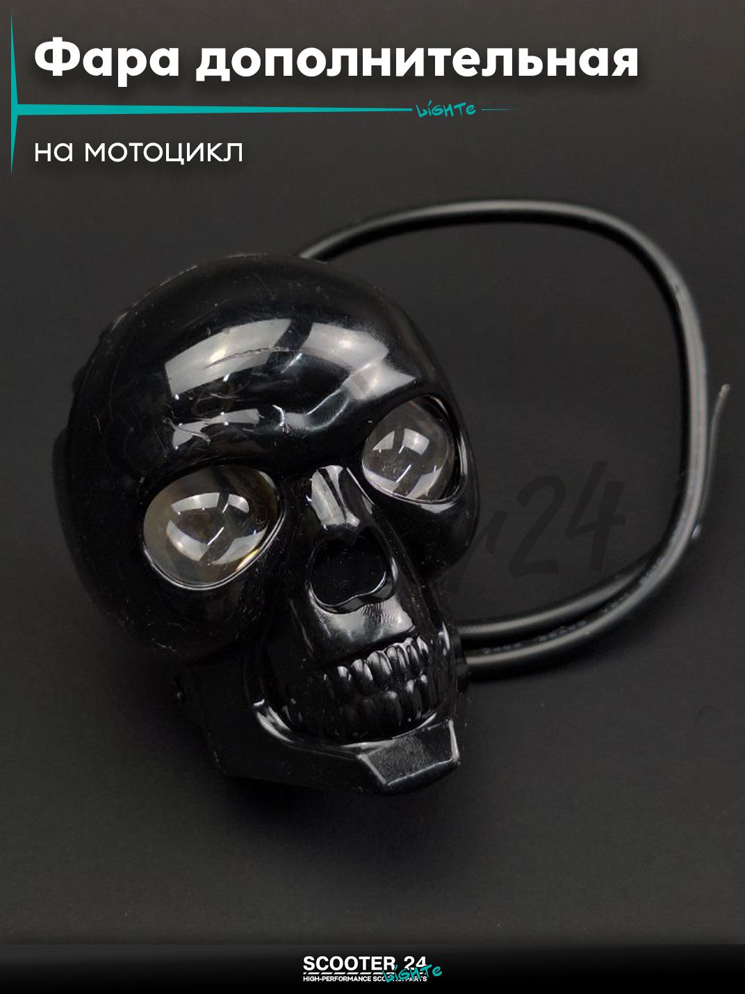 Фара дополнительная диодная, череп, белый/желтый/RGB режимы + кнопка #LPS-2171 (черная) на мотоцикл / питбайк и скутер / эндуро квадроцикл