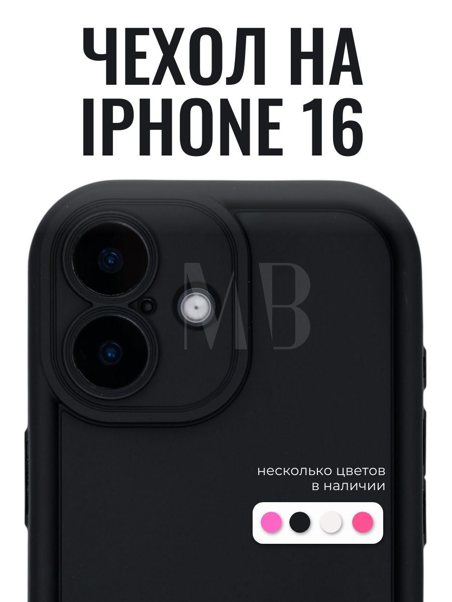 Чехол для Iphone 16 черный