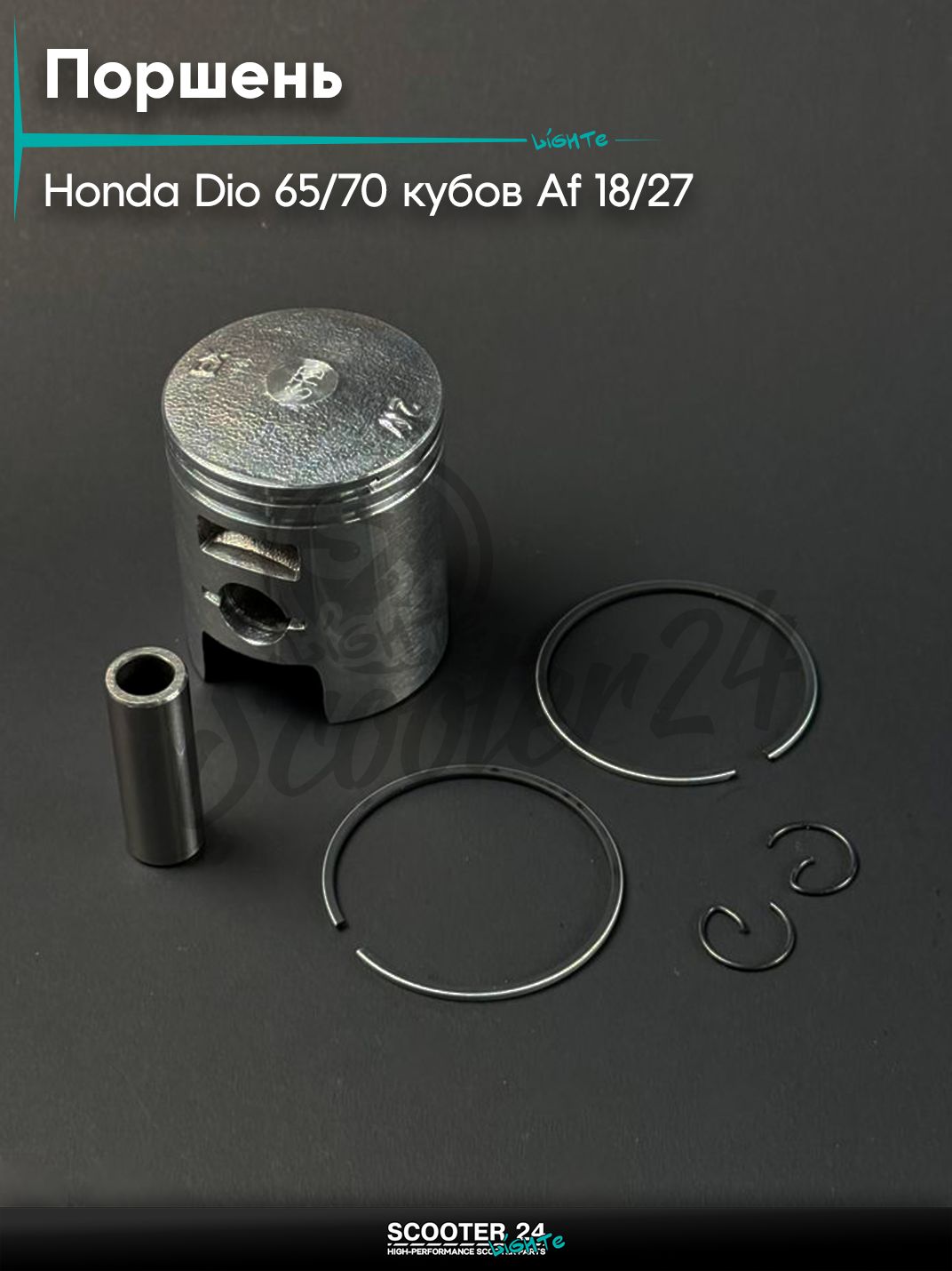 Поршень в сборе на скутер Honda DIO 65 / 70 / Хонда Дио / Такт / Джорно Аф 18 / 27, d 43 STD
