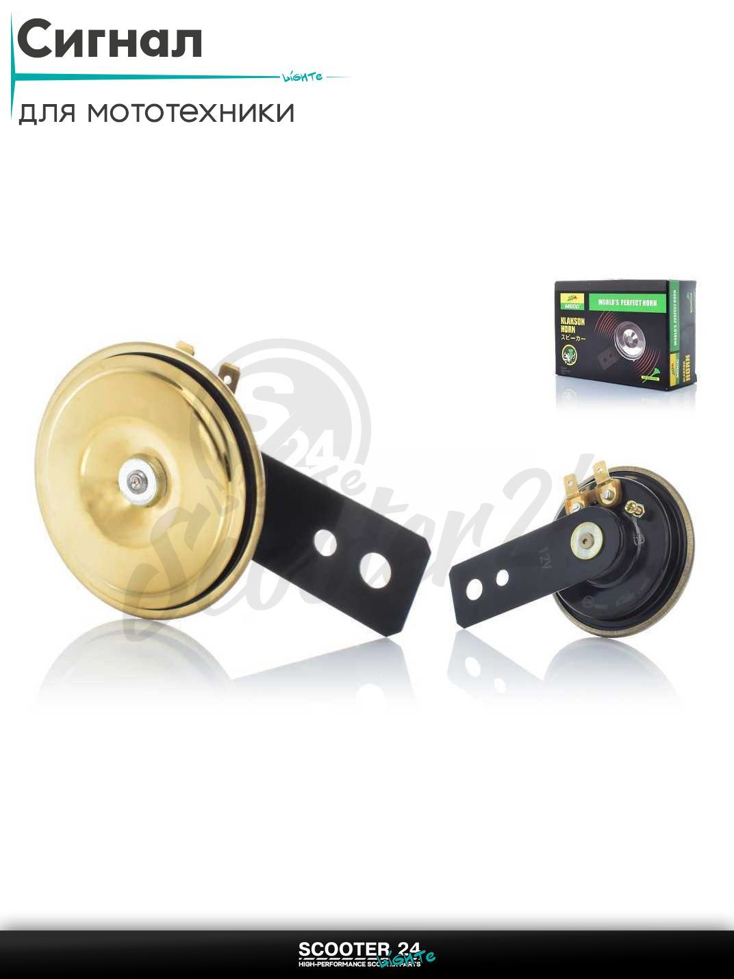 Сигнал 12V #600-2 "MOCC" (золотистый) на мотоцикл / мопед питбайк и эндуро / скутер квадроцикл тюнинг