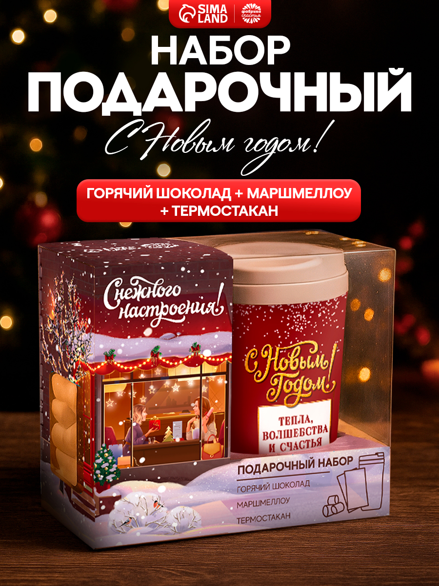 Подарочный набор для женщин "Новогодний" / 3 в 1