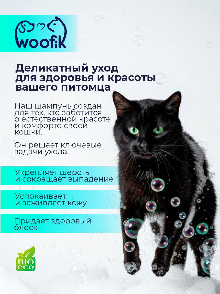 Шампунь для кошек натуральный косметика для животных