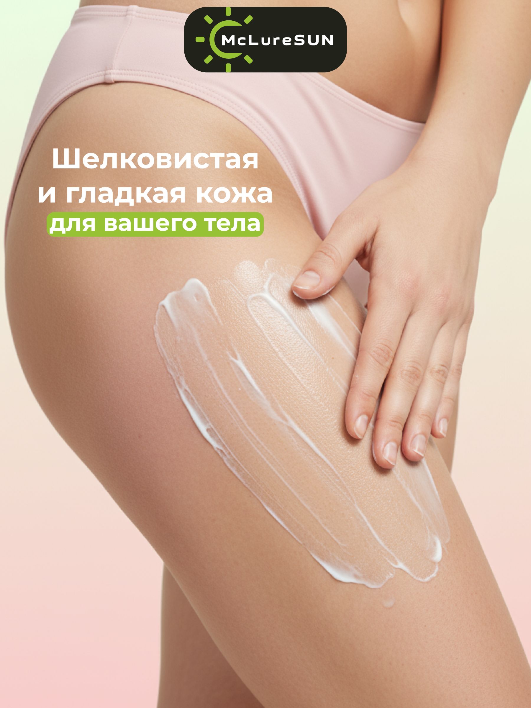 Молочко для тела с лифтинг-эффектом маклюра McLureSun Интенсивный антивозрастной уход для подтяжки и упругости кожи