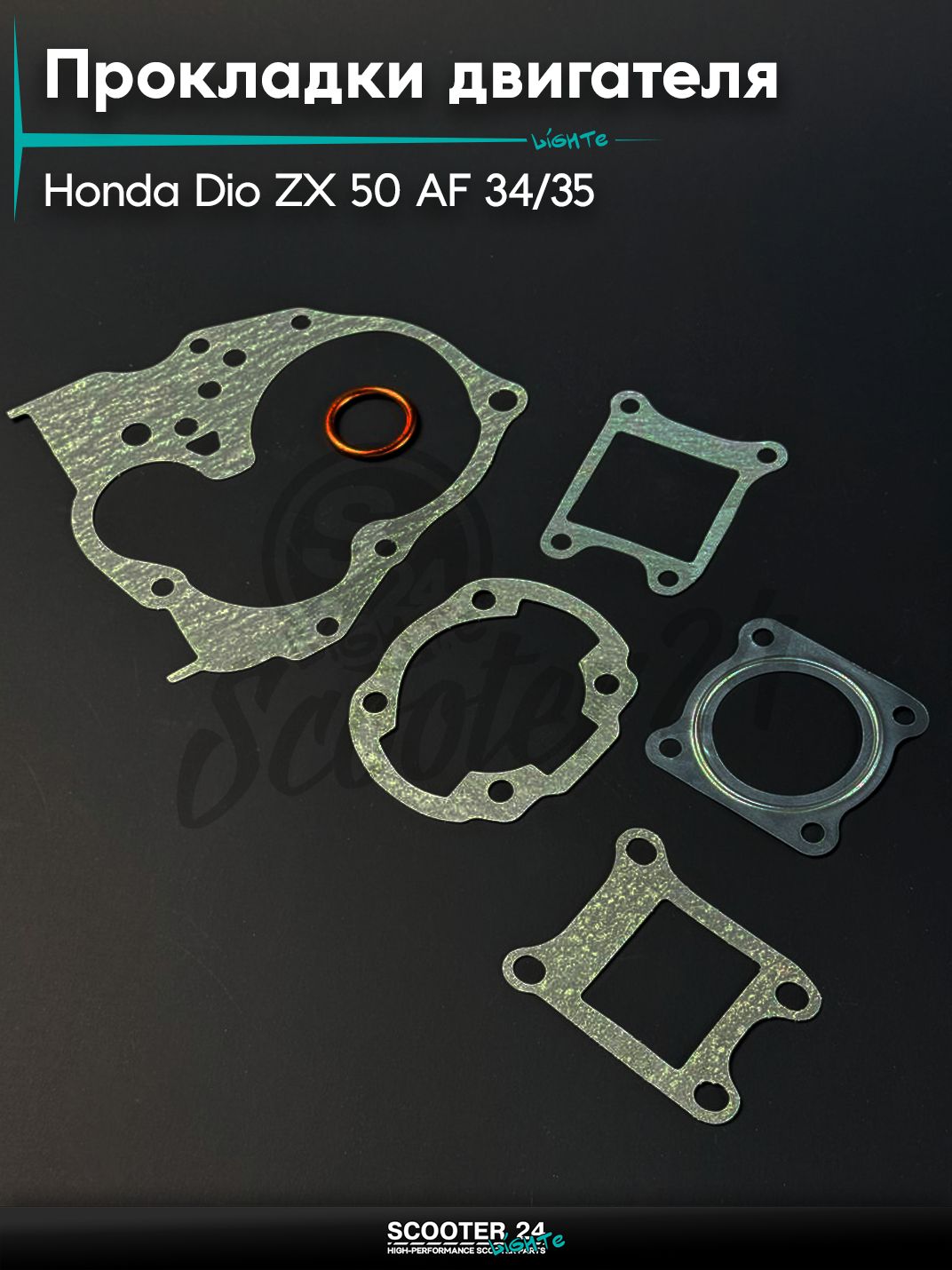 Прокладки двигателя комплект Honda DIO ZX 50 / Хонда Дио / Такт / Джорно, AF 34 / 35
