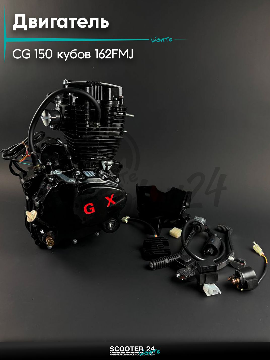 Двигатель на мопед и мотоцикл Omaks Motors Wind CG 150 кубов (162FMJ)