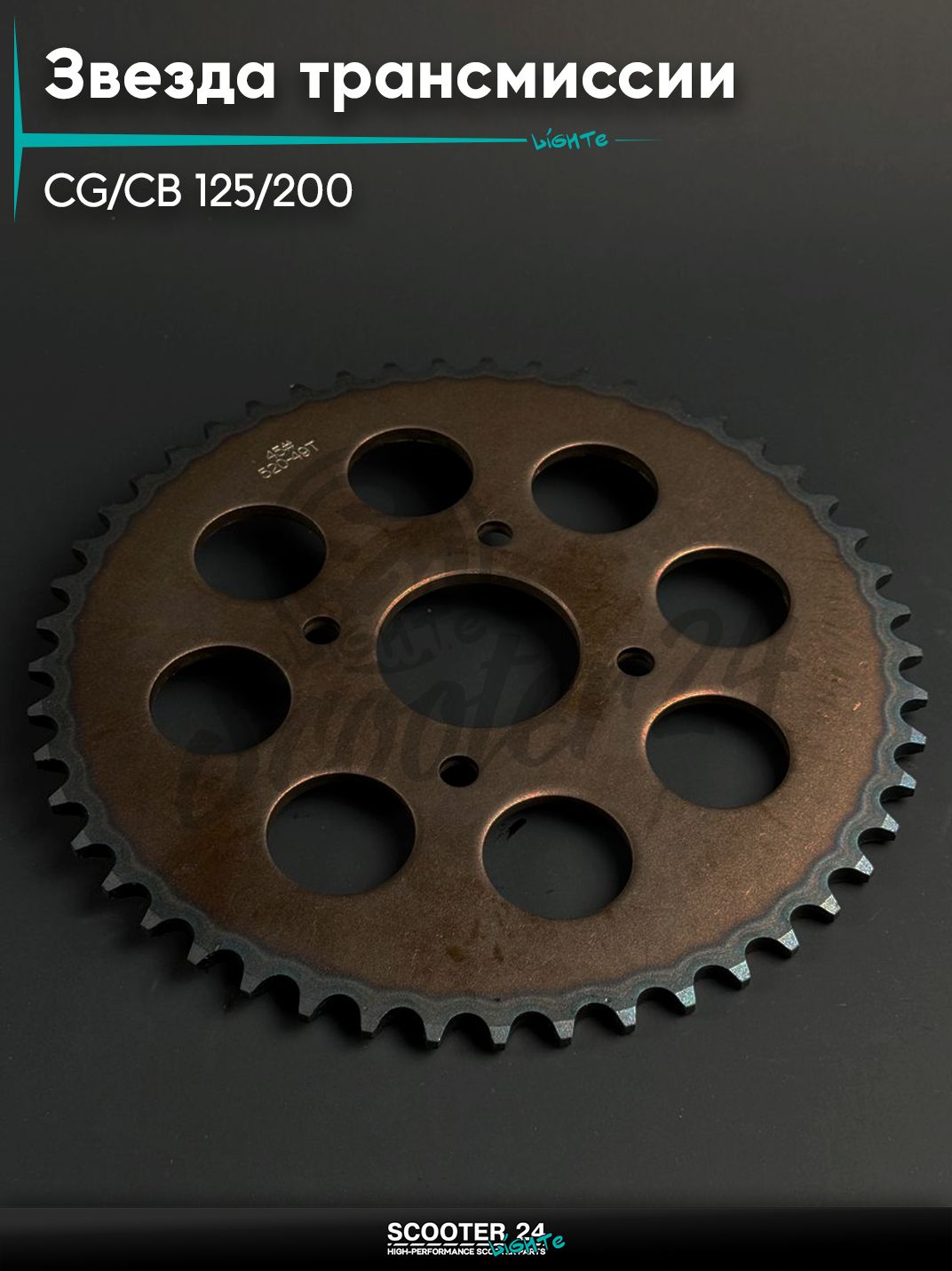 Звезда трансмиссии на мопед и мотоцикл Omaks Motors Wind CG / CB 125 / 200 кубов (внутр d 58) болт 4*63 (диаг. 90 мм) 520 - 49