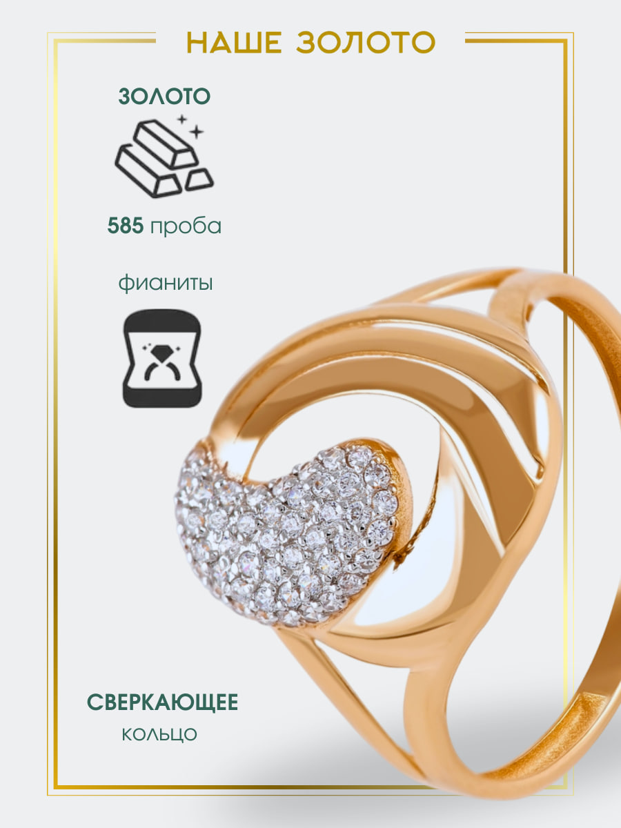 Золотое кольцо женское 585 пробы с фианитами широкое золотое кольцо