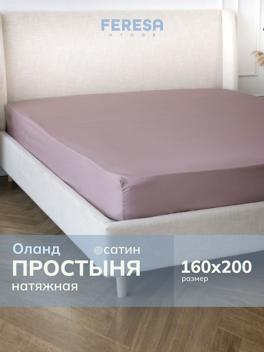 Простынь на резинке 160х200 см Feresa hygge "Либерти"