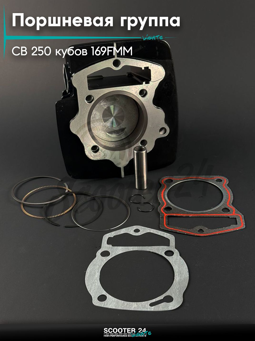 Поршневая группа ЦПГ на мотоцикл и мопед с двигателем CB 250 кубов, d 69, 7 рёбер, H 103 мм, 169FMM