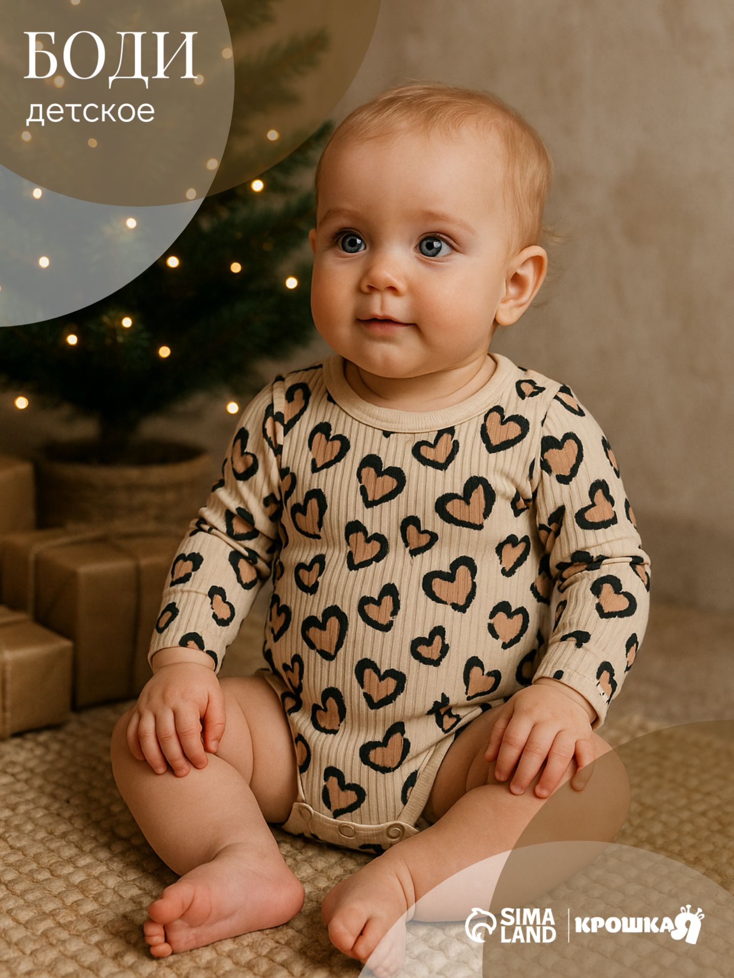 Боди для новорожденных малышей, Крошка Я, рост 62-68 см, Леопардовый