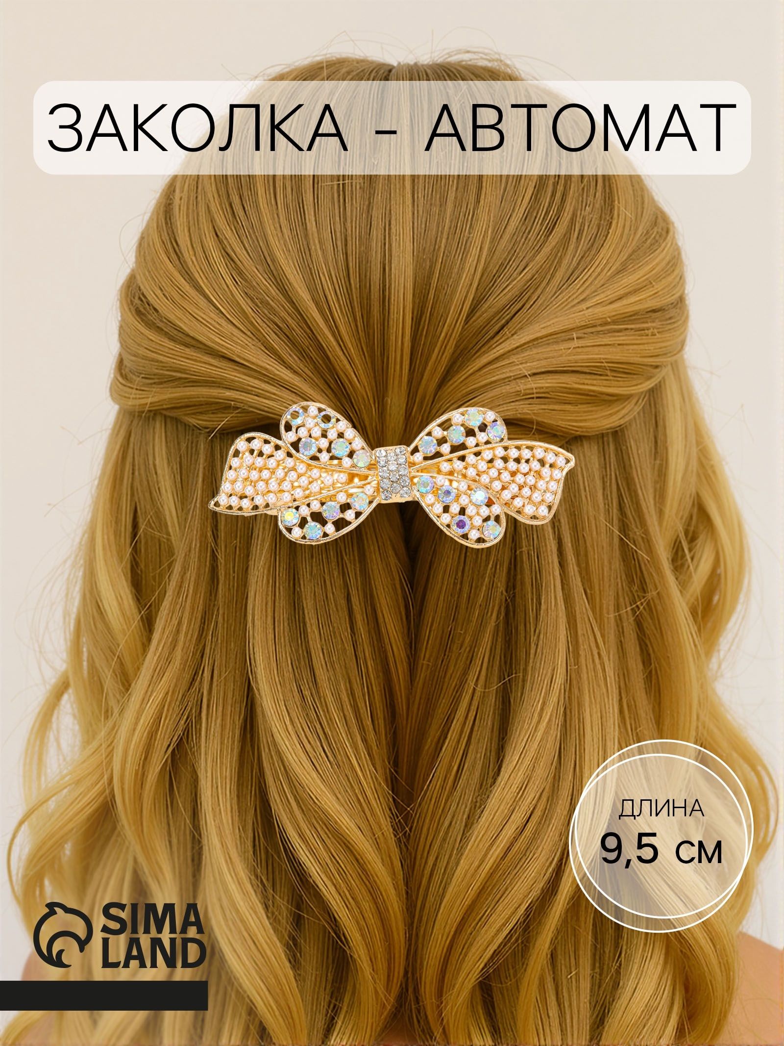 Заколка для волос женская, 9,5 см, заколка для волос автомат