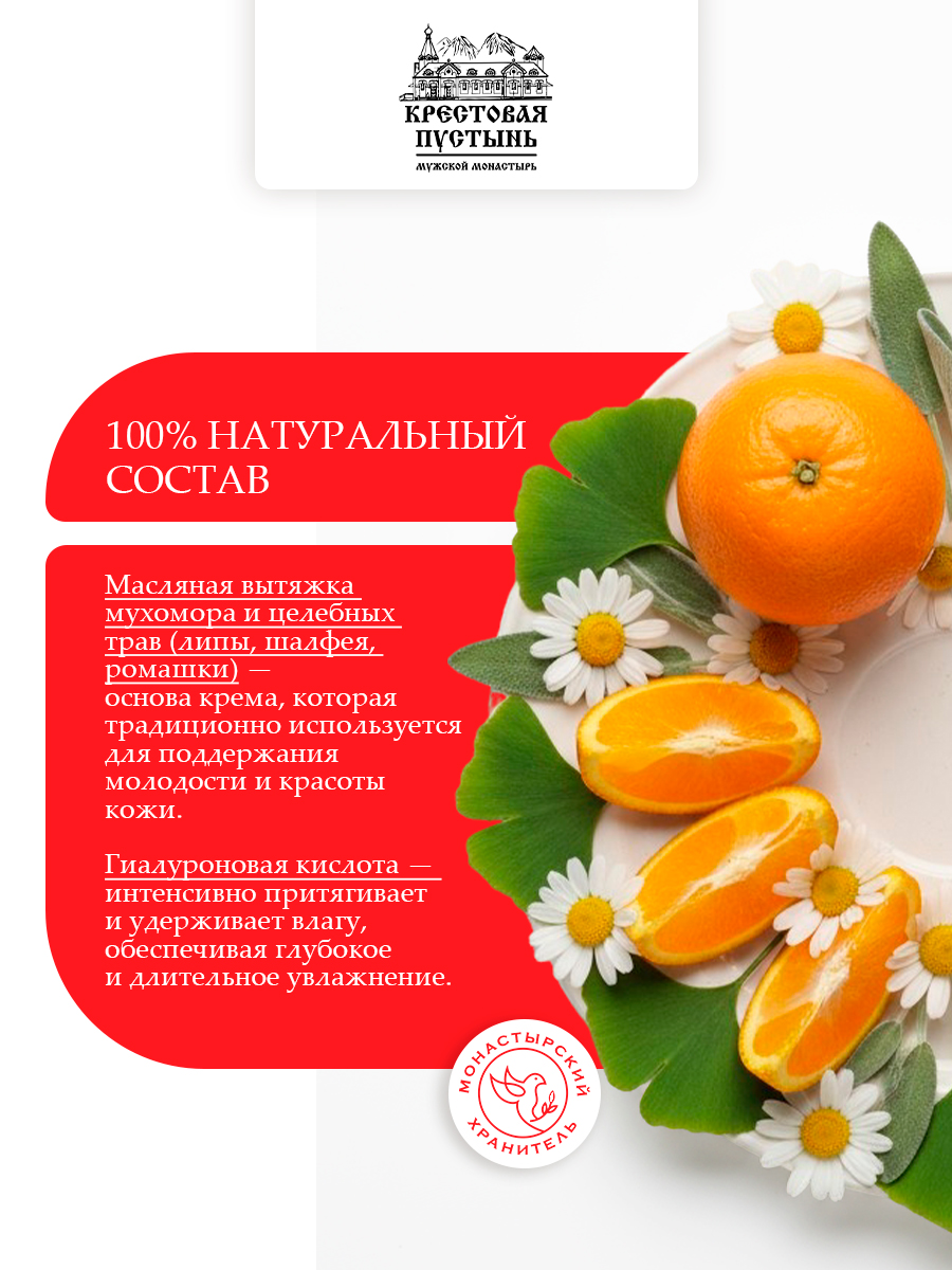 Крем для лица Мухомор увлажняющий гиалуроновый