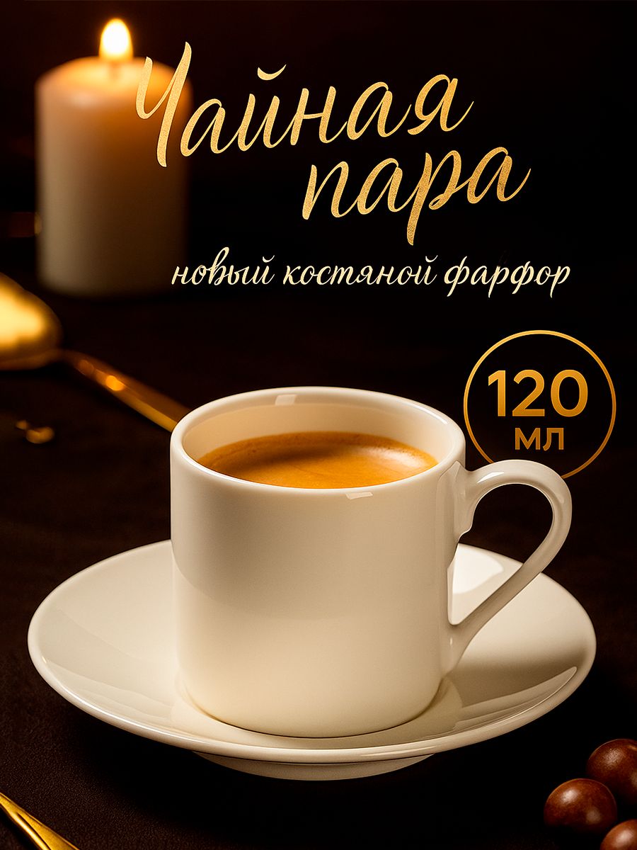 Чайная пара Magisto English tea party, объем 120 мл, фарфоровая, цвет белый