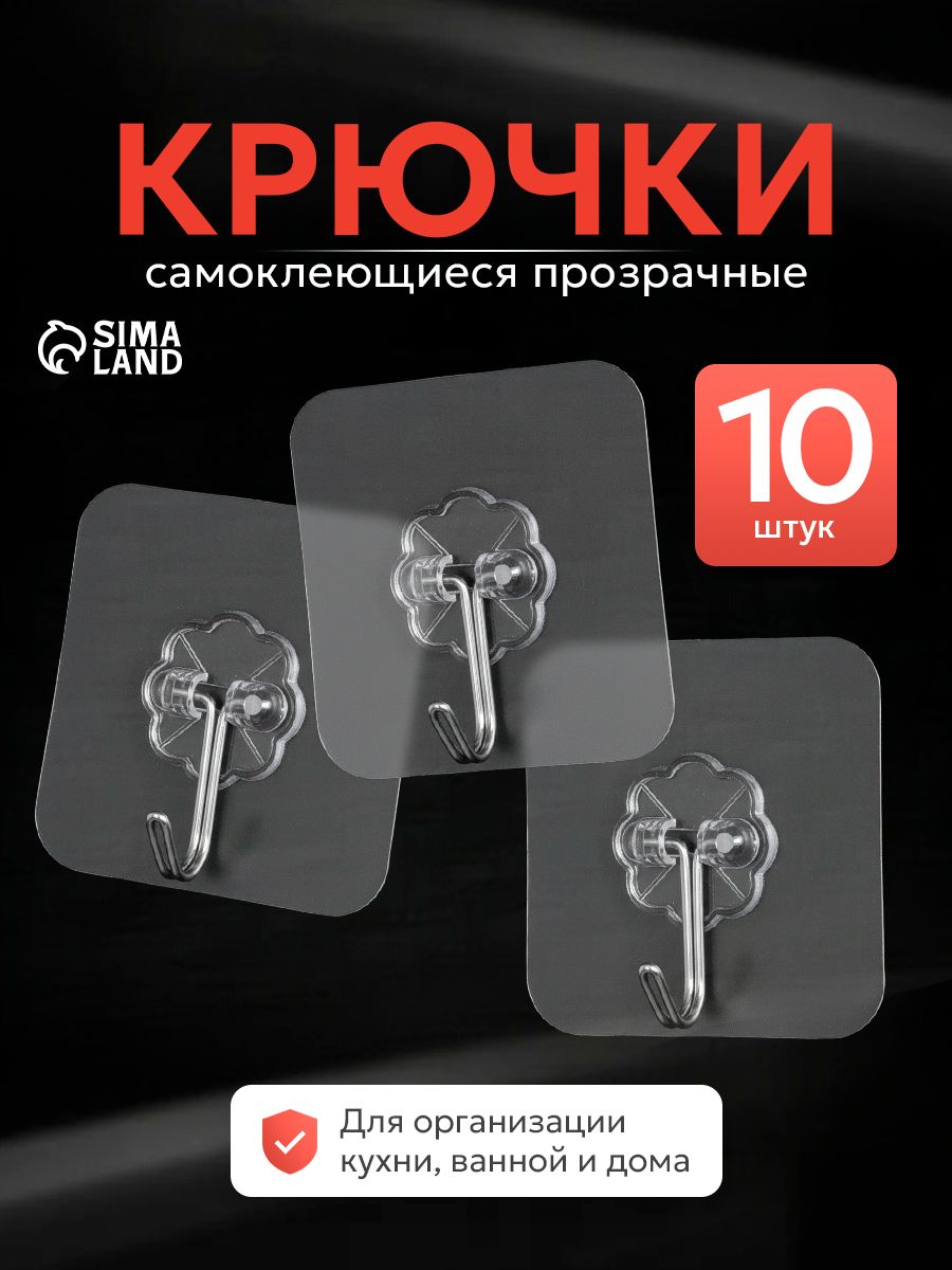 Крючки самоклеющиеся прозрачные для ванной, держатель для одежды, вешалка для полотенец в ванную, кухню 10 шт.