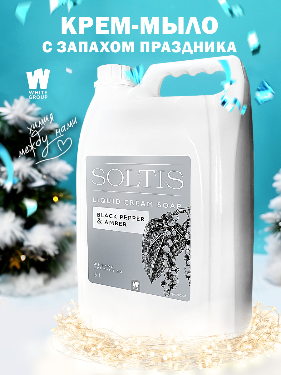 Жидкое мыло для рук и тела SOLTIS Black Pepper & Amber 5л