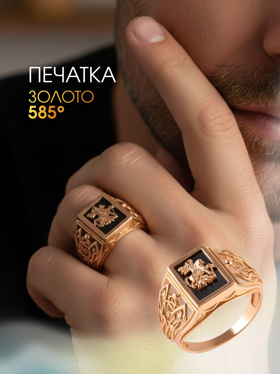 Печатка мужская золотая 585 Георгий Победоносец