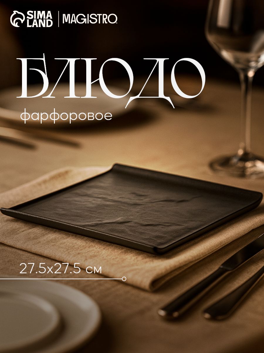 Блюдо сервировочное 27,5 см, Magistro "Pietra lunare", цвет черный