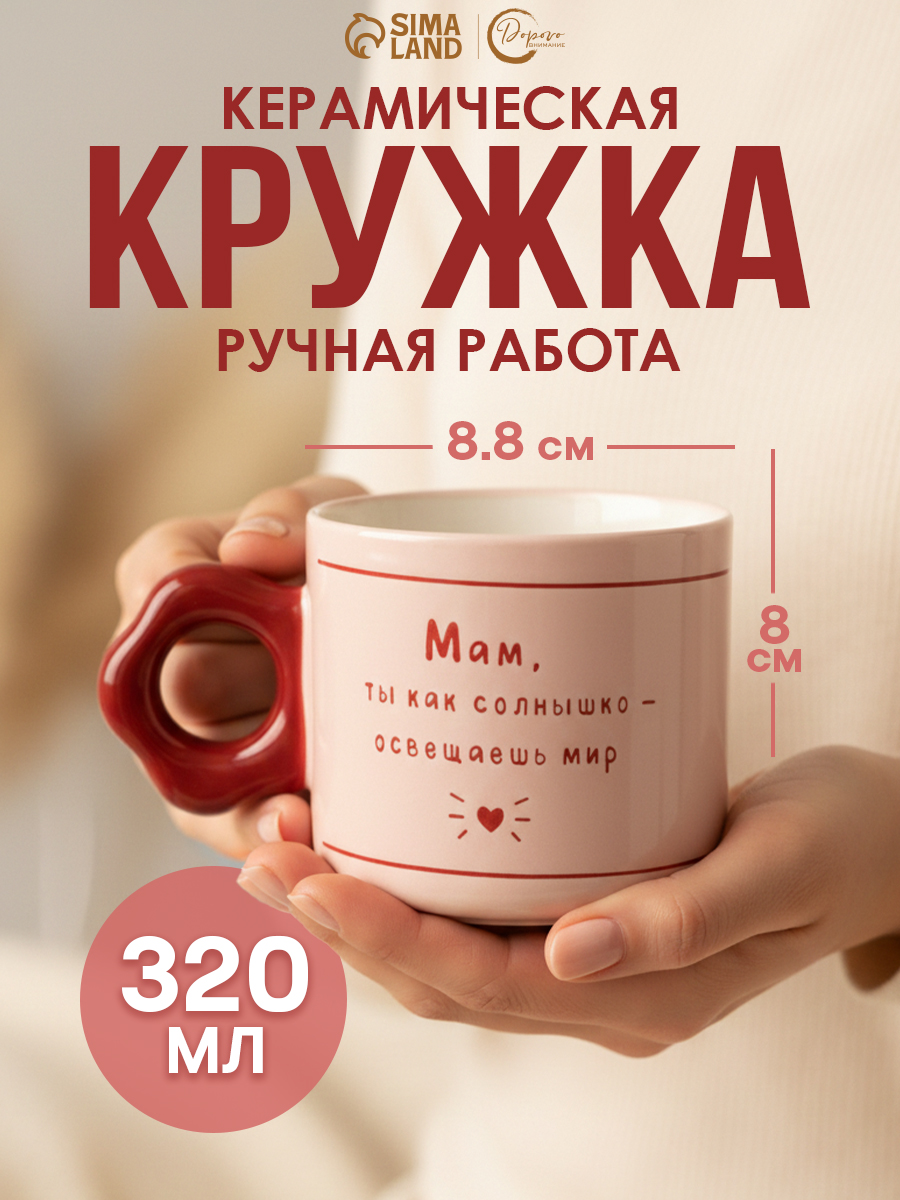 Кружка подарочная для чая и кофе керамическая 320 мл