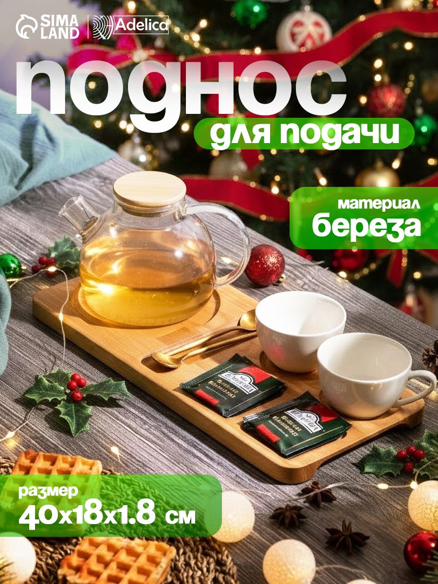 Поднос деревянный прямоугольный, 40х18 см, подставка для сервировки, Adelica