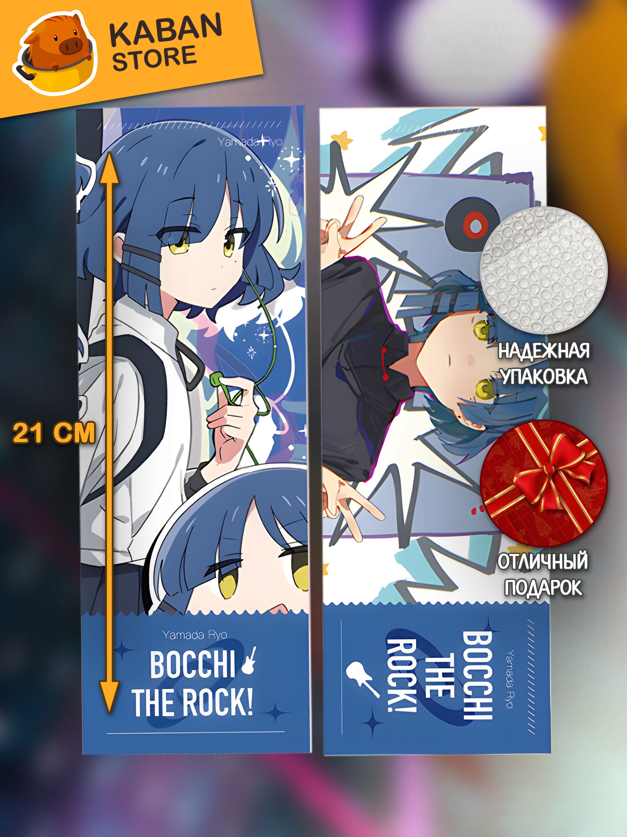 Голографическая аниме закладка Одинокий рокер! Рё Ямада (21 см)