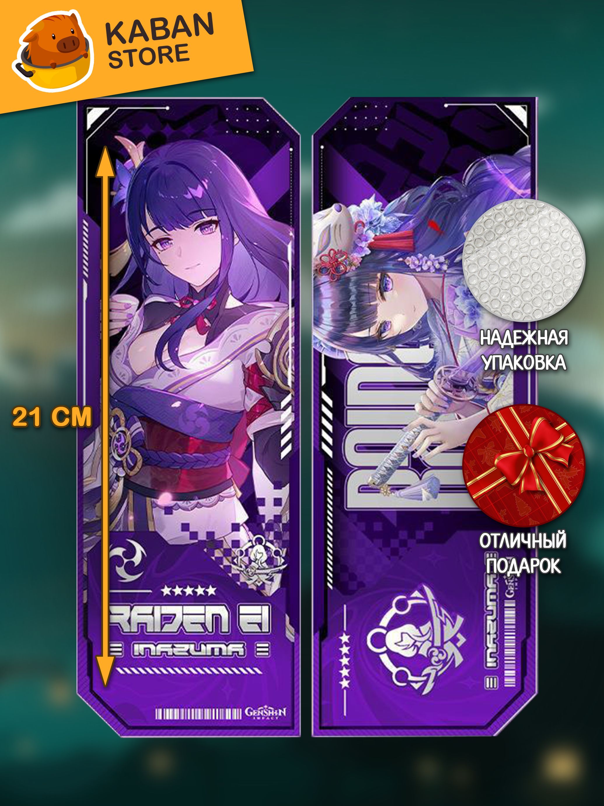 Голографическая аниме закладка Геншин Импакт Genshin Impact Сегун Райден (21 см)