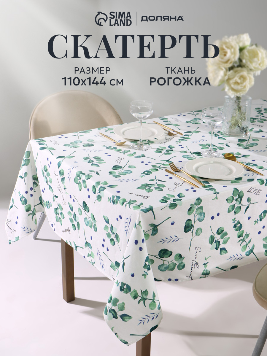Скатерть на стол 110х144 см, Eucalyptus, Рогожка