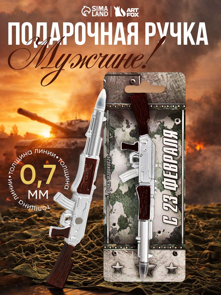 Ручка шариковая, подарок на 23 февраля мужчине