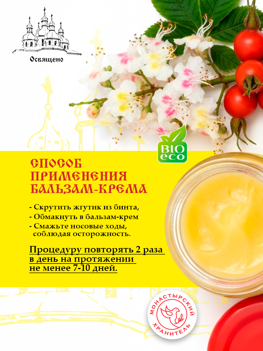 Бальзам-крем от гайморита и синусита - с прополисом, дегтем и маслом облепихи