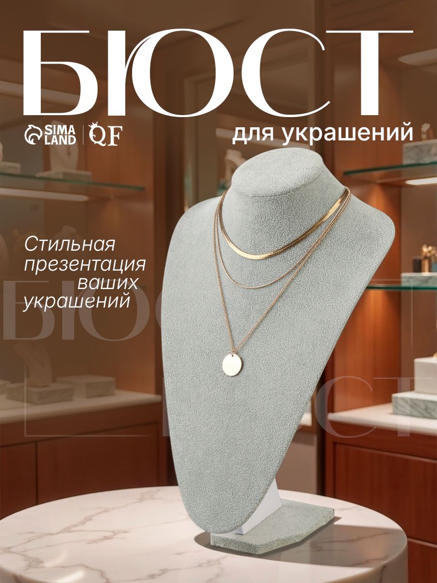 Подставка для украшений, 30 см, серый