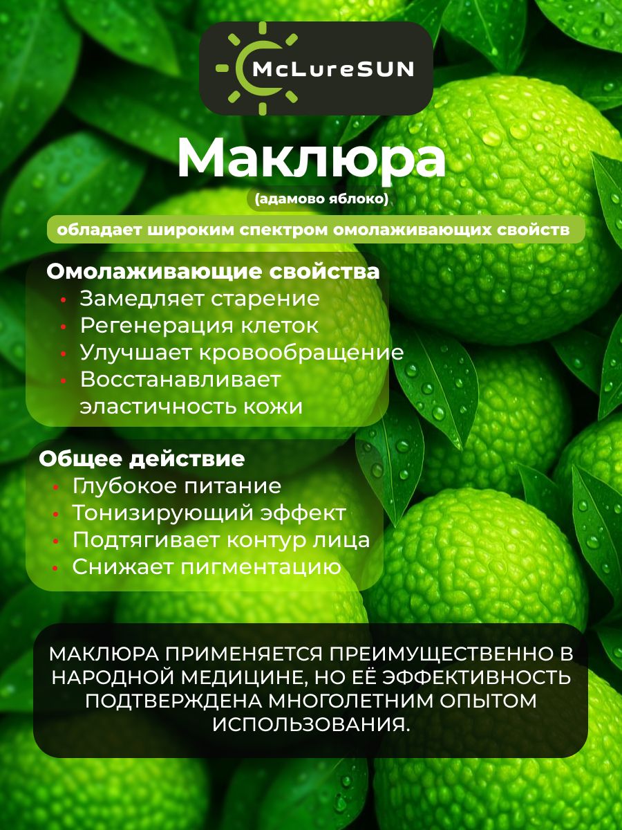McLureSun Бальзам-крем для век от отеков с маклюрой и пептидом змеиного яда, 30 мл