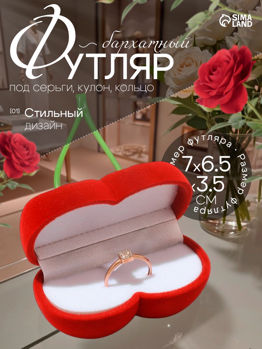 Коробка из флока под серьги "Вишня", 6*3*3, цвет красный, вставка белая