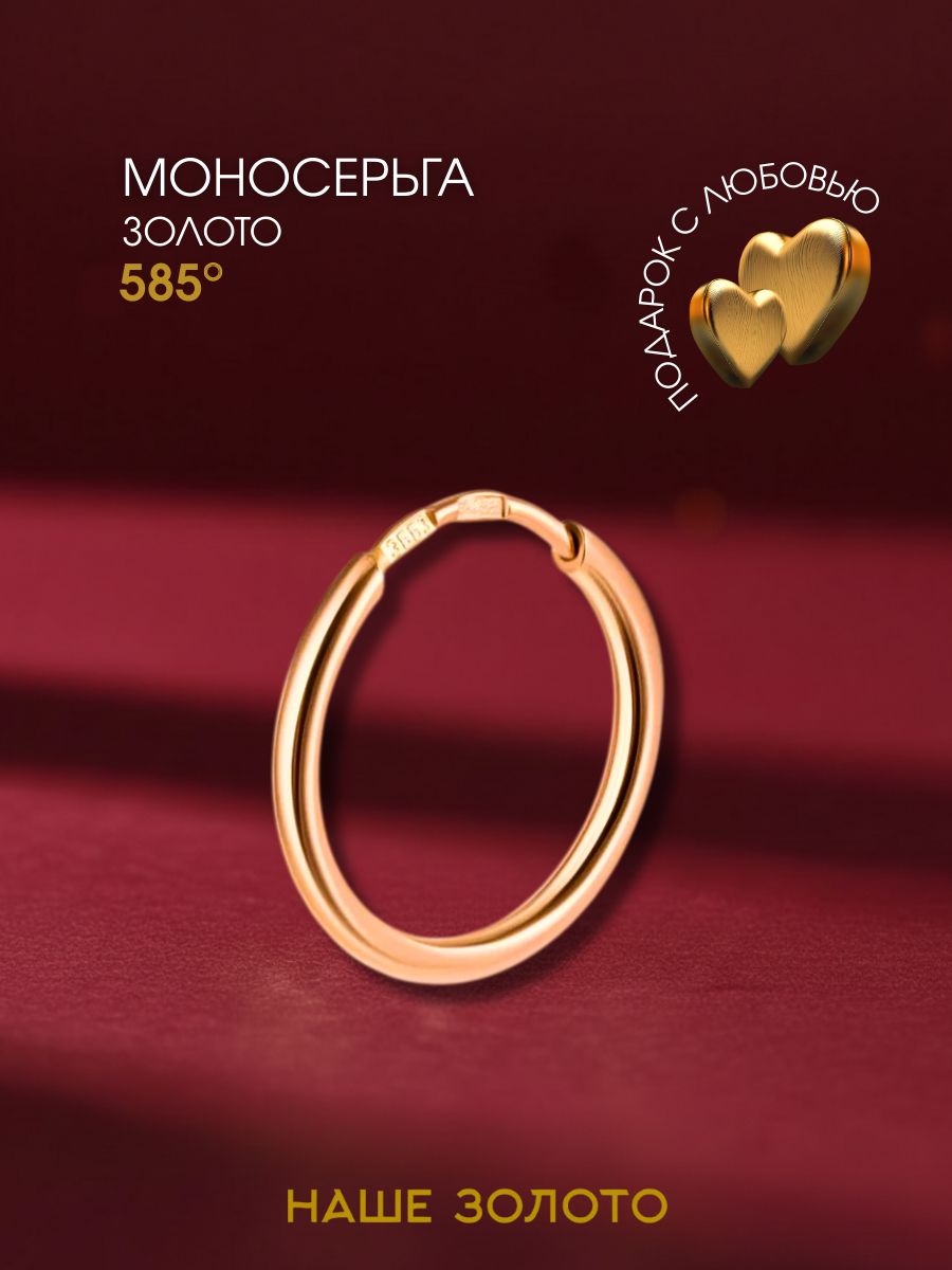 Серьги конго золото 585, моносерьга, одиночная