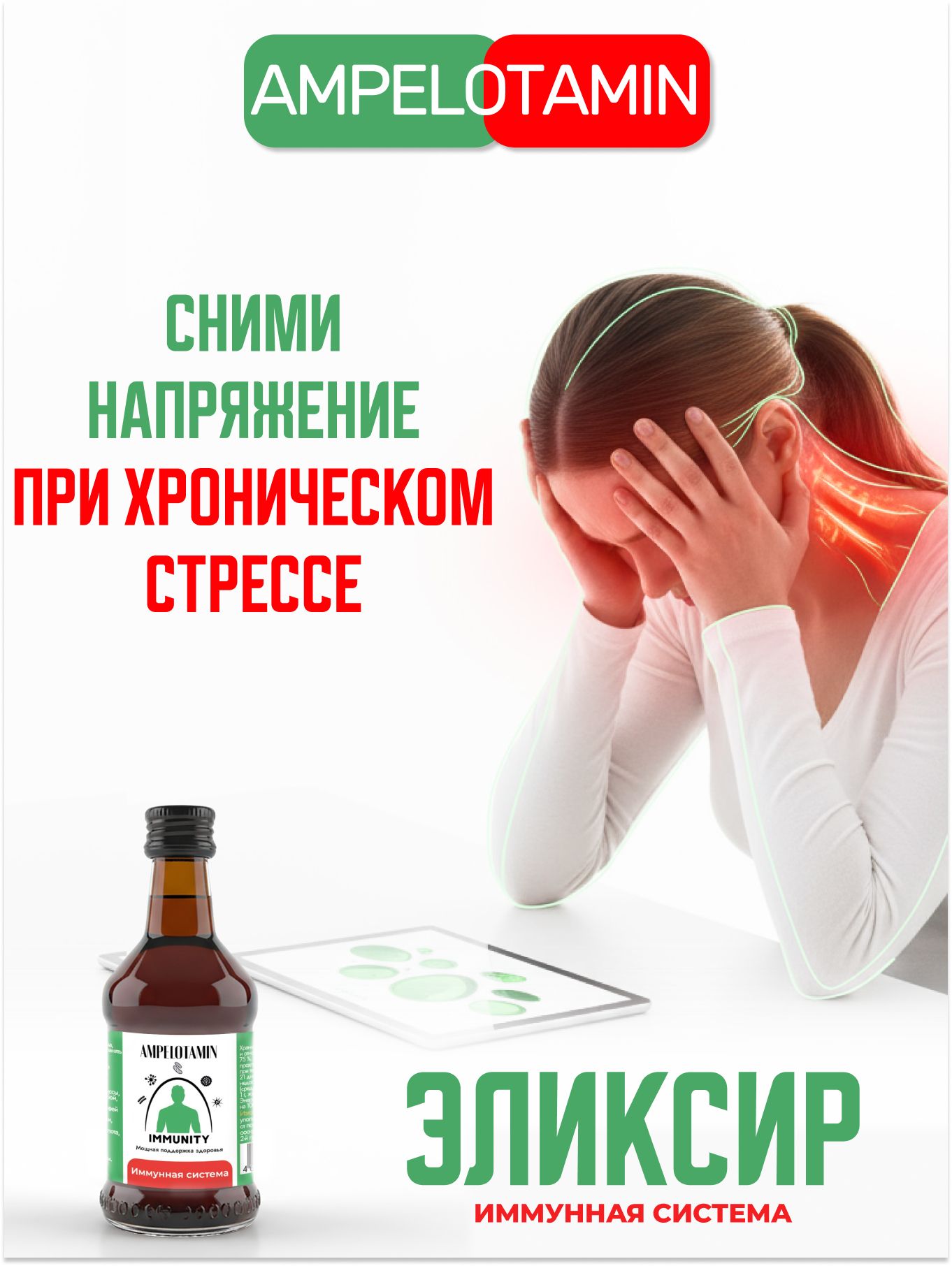 Сироп "Эликсир Иммунная система для укрепления организма